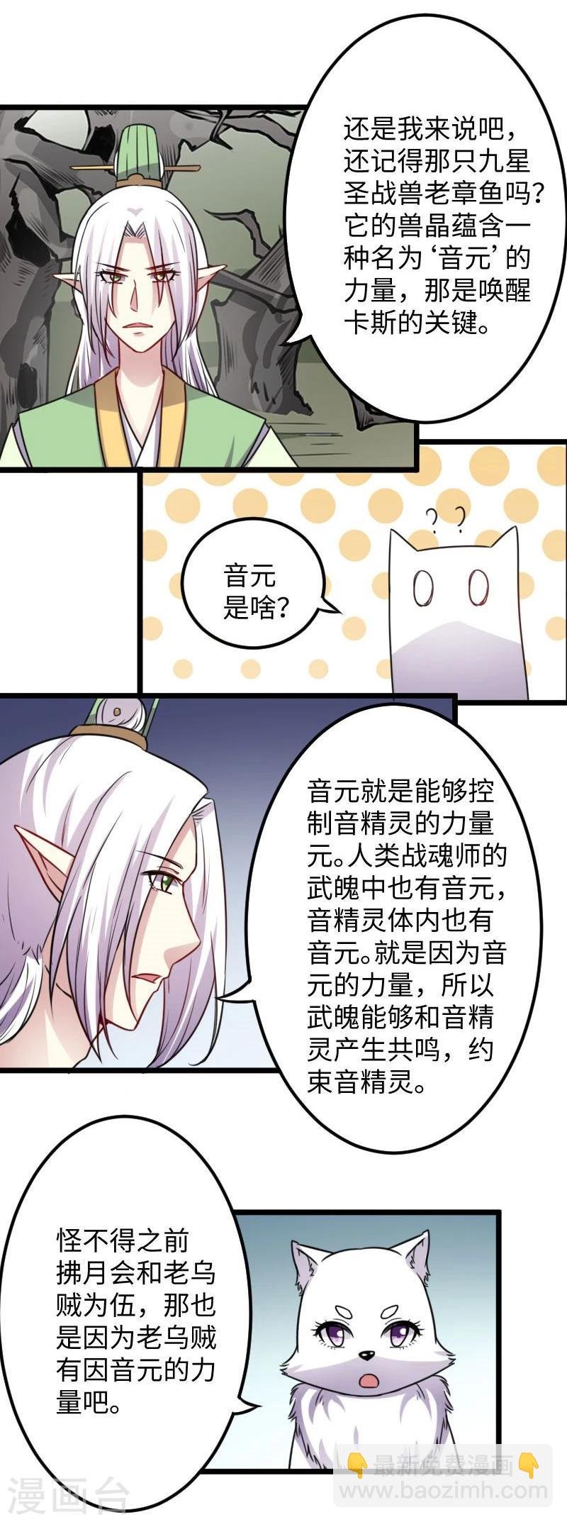 第117话 复杂的五角恋