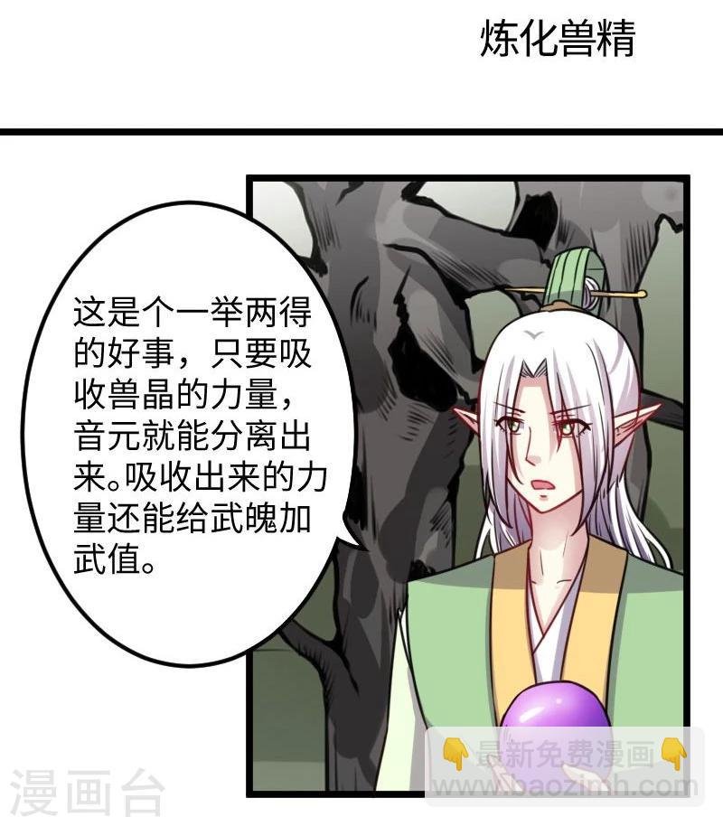 第118话 炼化兽精
