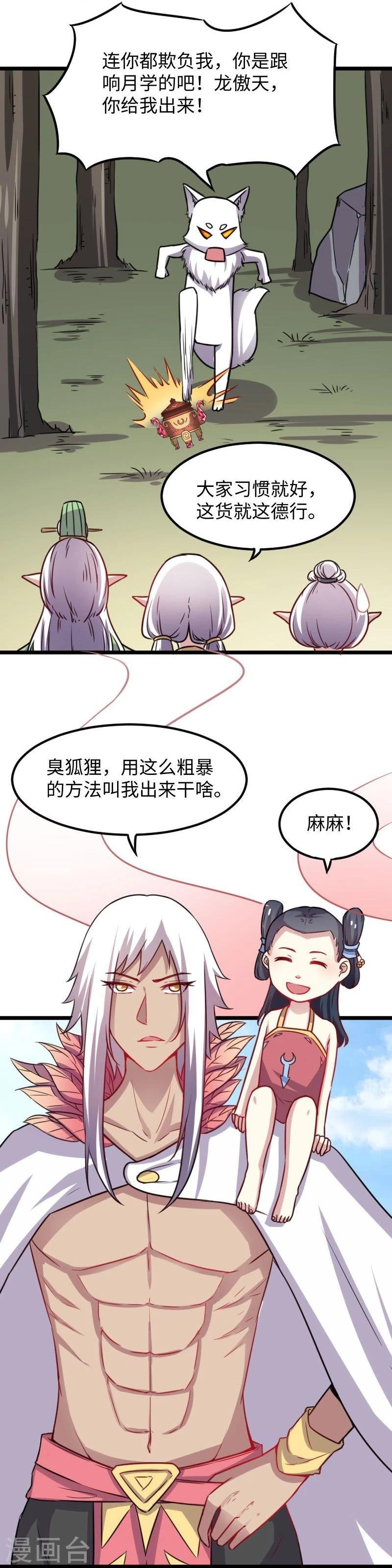 第118话 炼化兽精