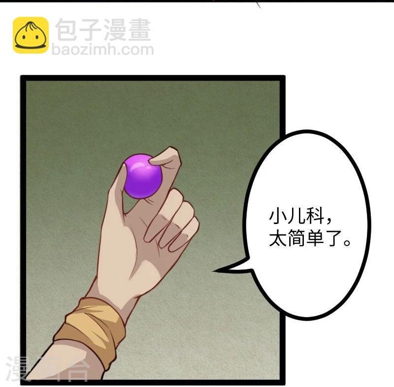 第118话 炼化兽精