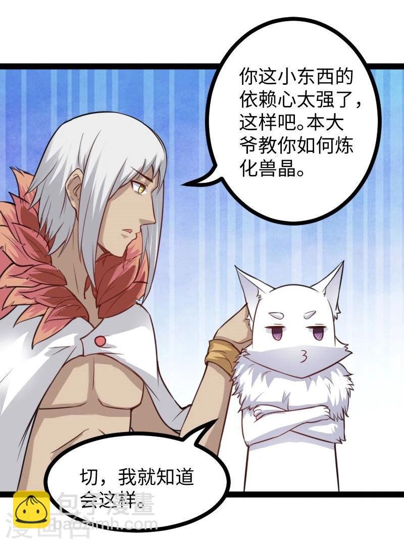 第118话 炼化兽精