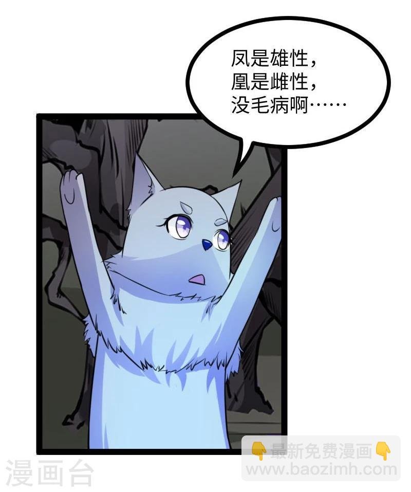 第118话 炼化兽精