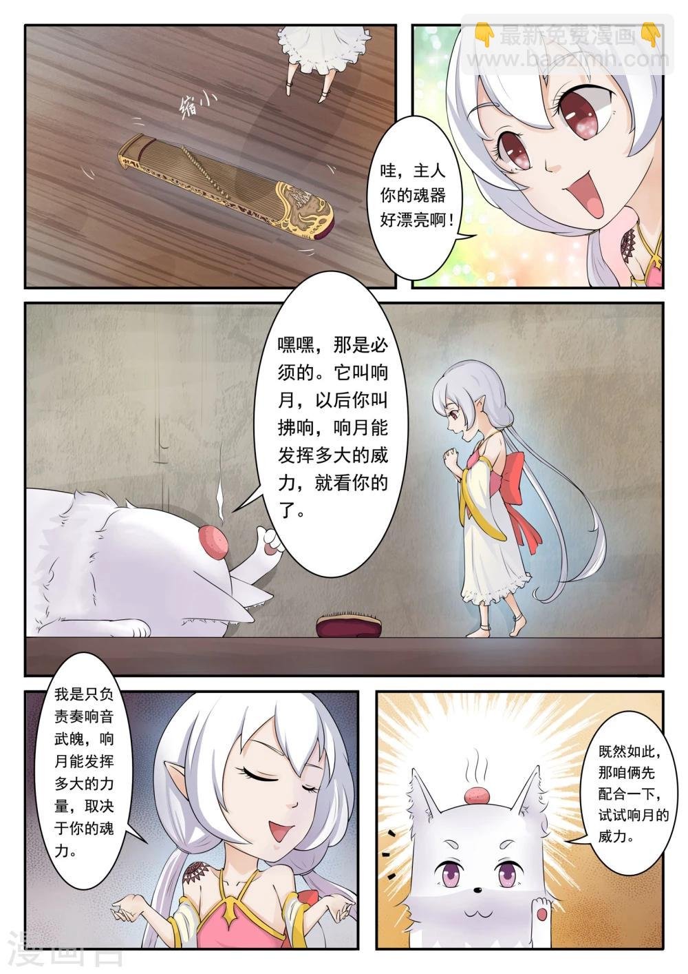 第12话 拂响
