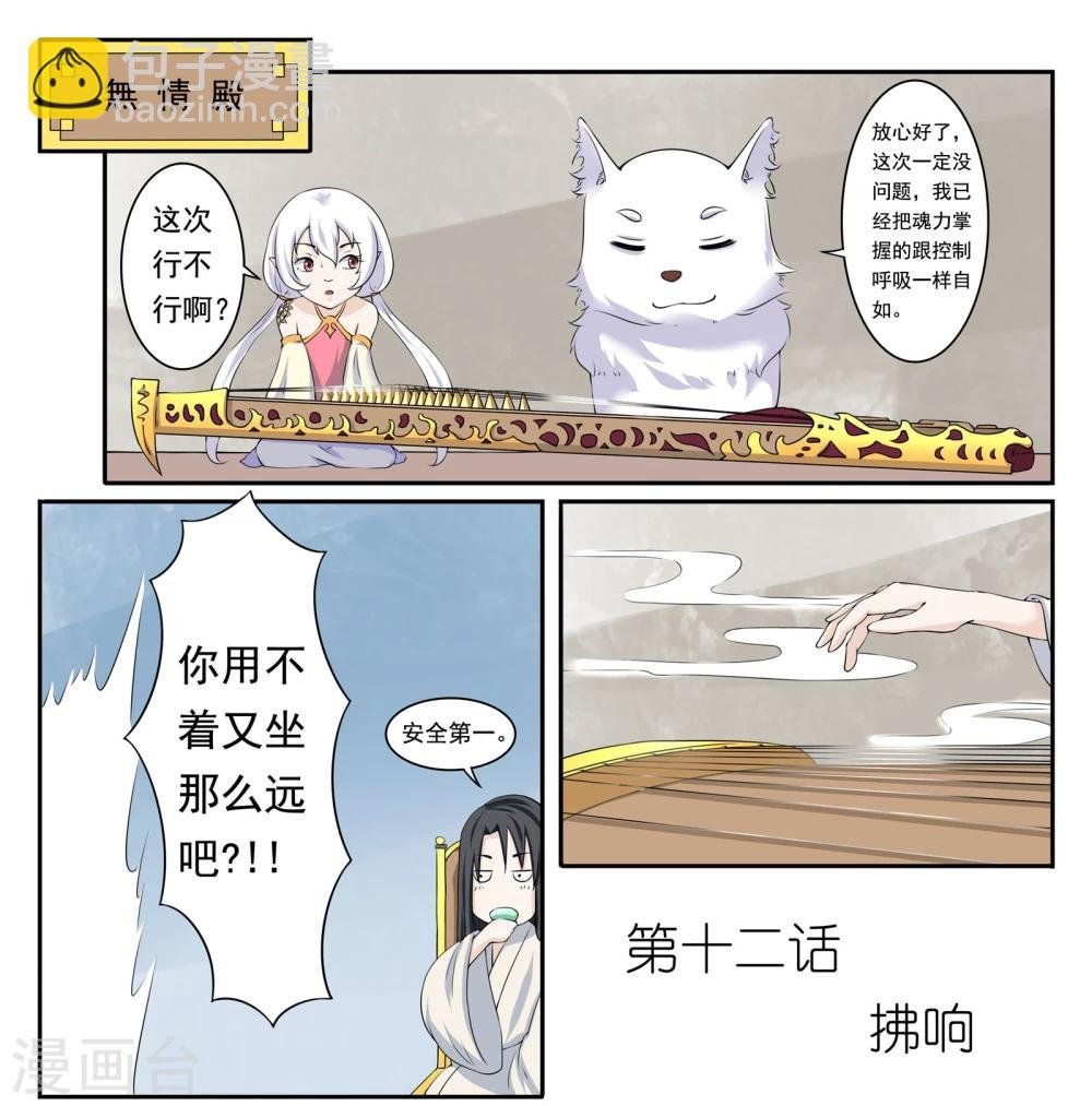 第12话 拂响