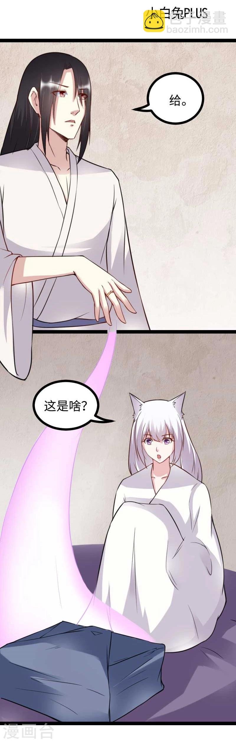第123话 小白兔PLUS