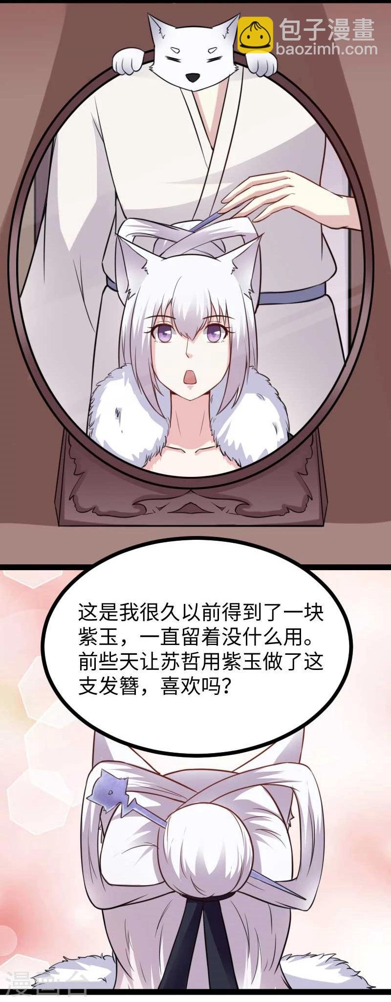 第123话 小白兔PLUS