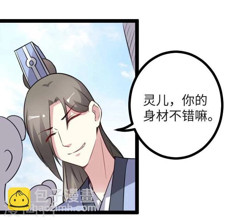 第123话 小白兔PLUS