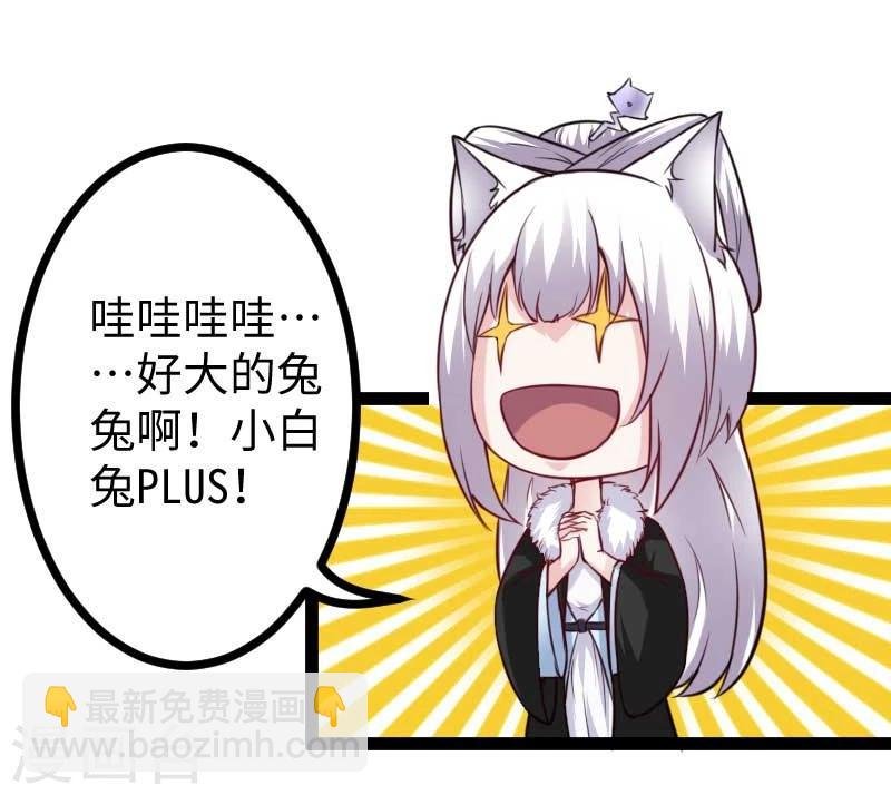 第123话 小白兔PLUS