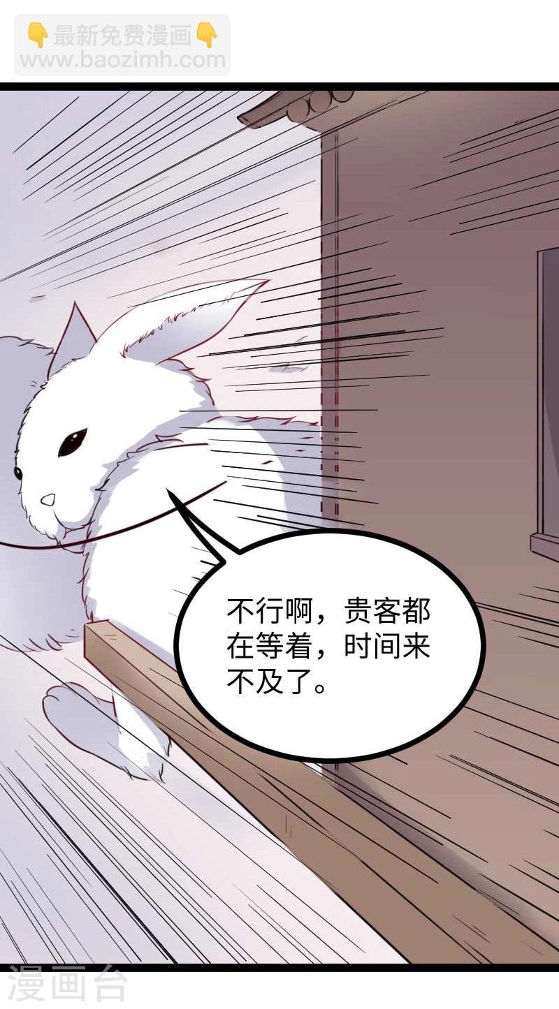 第123话 小白兔PLUS