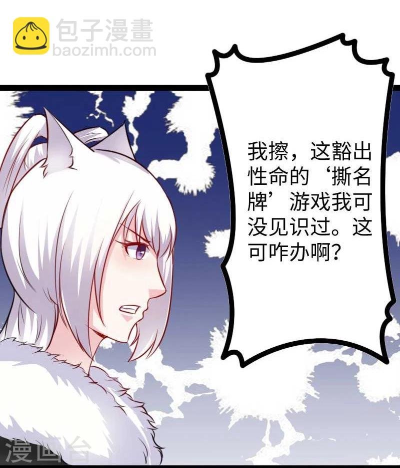 第127话 撕名牌