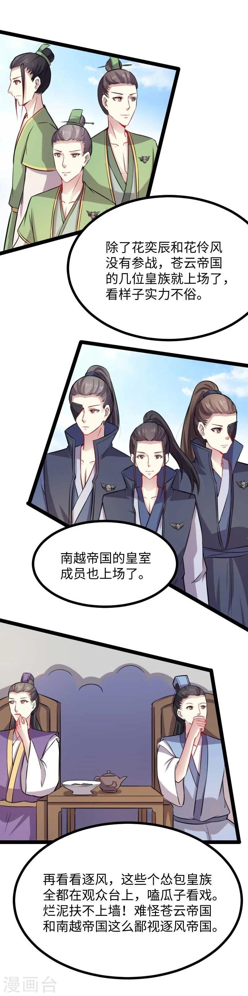 第127话 撕名牌