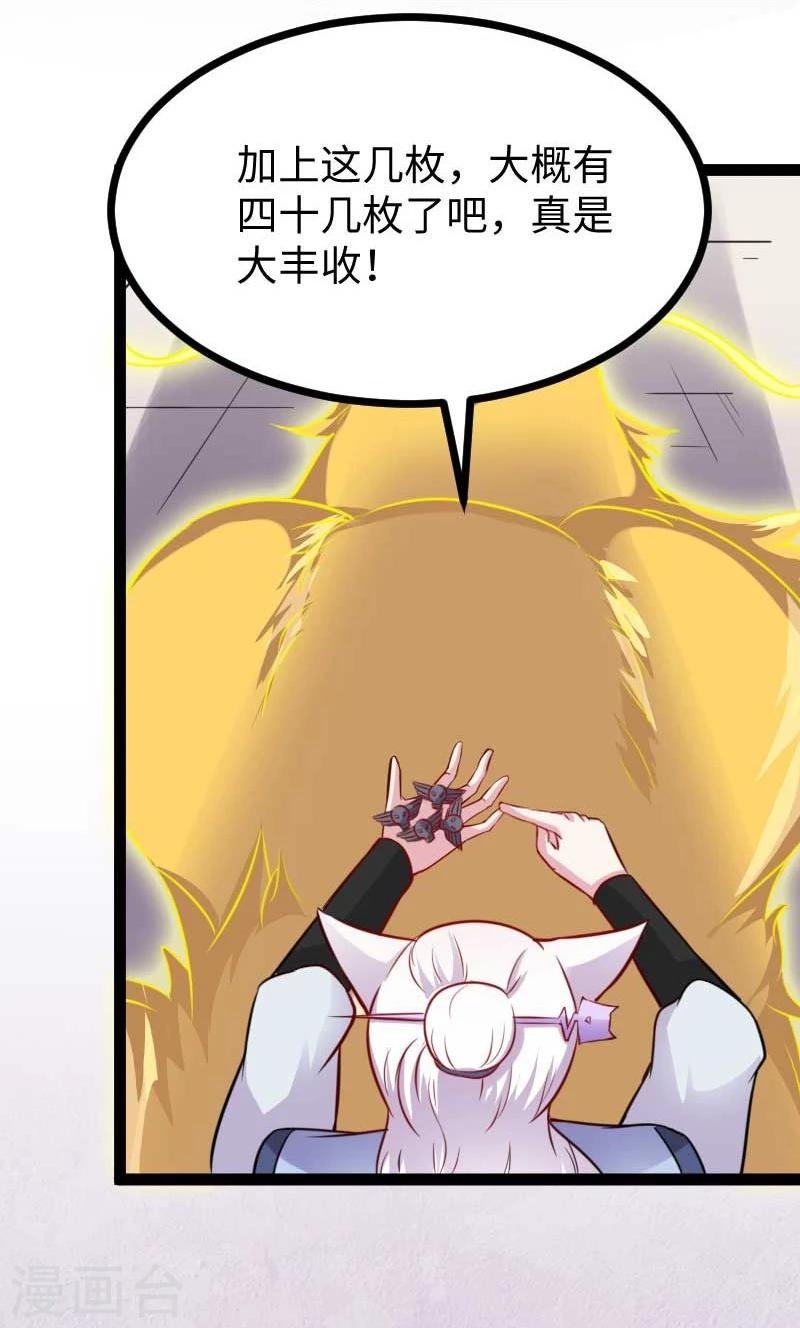 第129话 小狐狸发飙