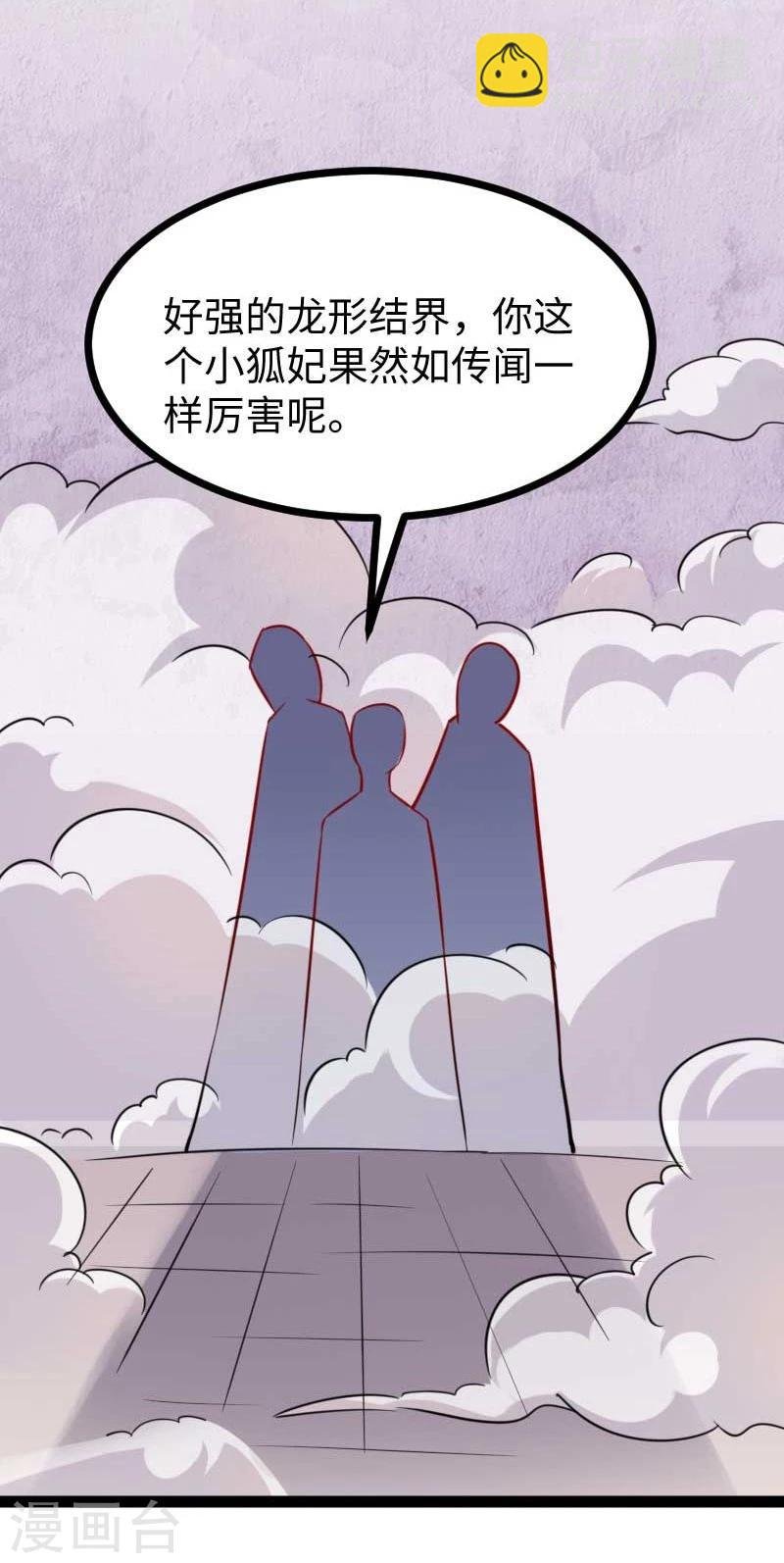 第129话 小狐狸发飙