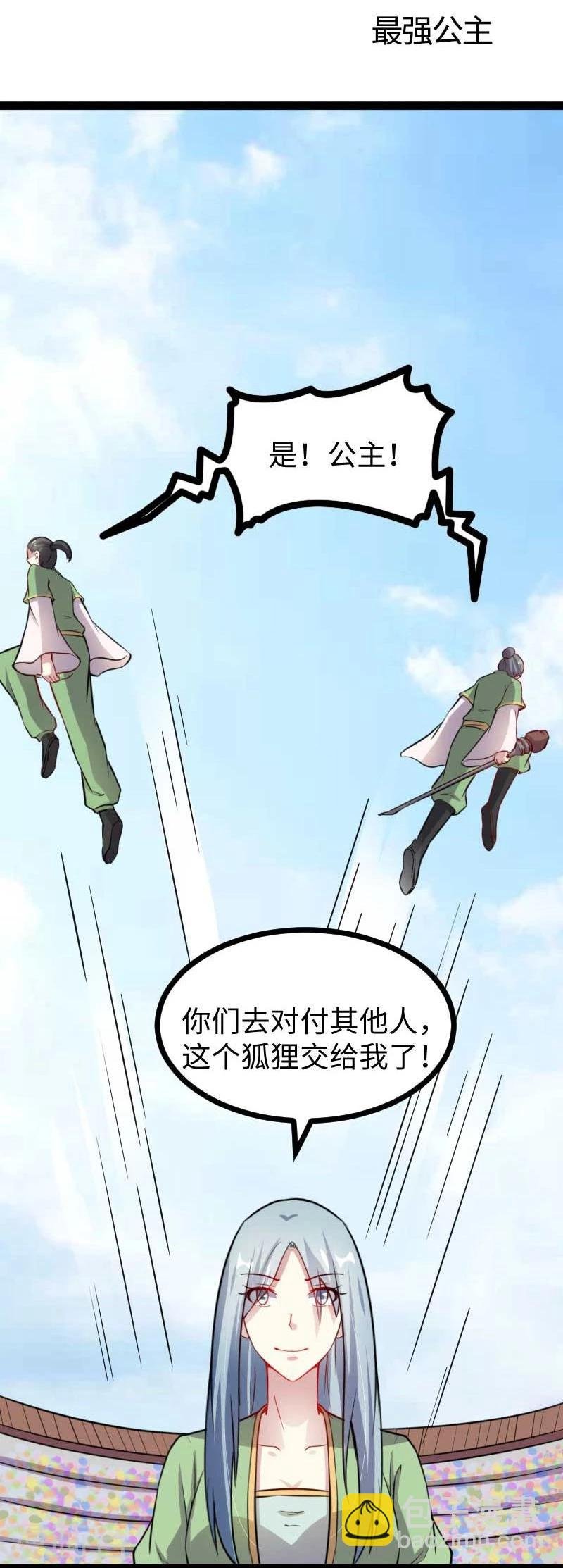 第130话 最强公主