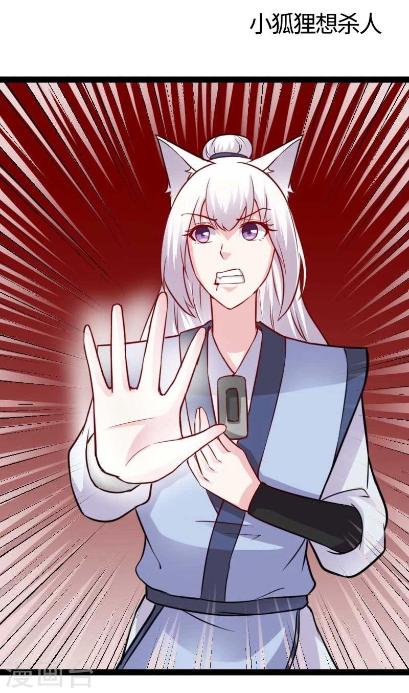 第131话 小狐狸想杀人