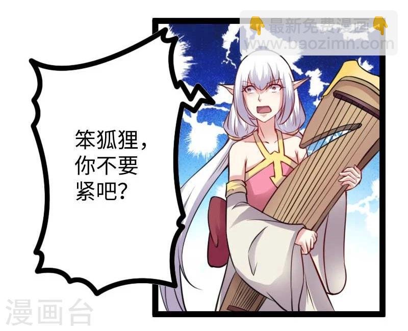 第131话 小狐狸想杀人