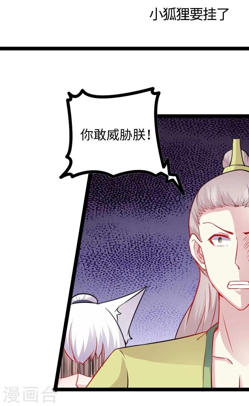 第136话 小狐狸要挂了
