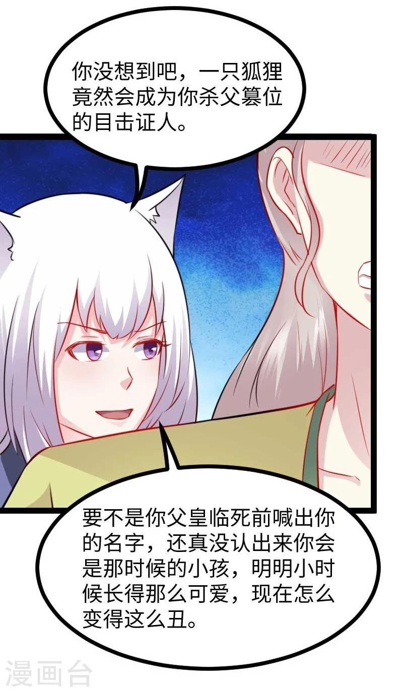 第136话 小狐狸要挂了