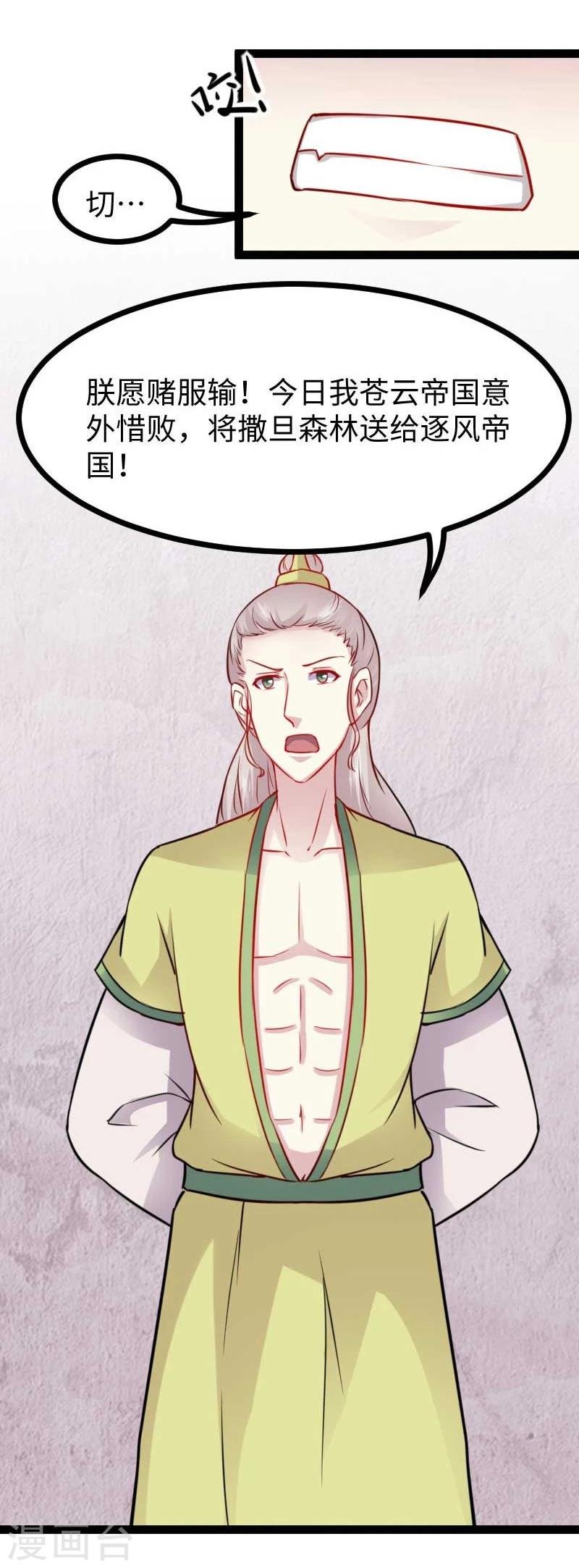 第136话 小狐狸要挂了