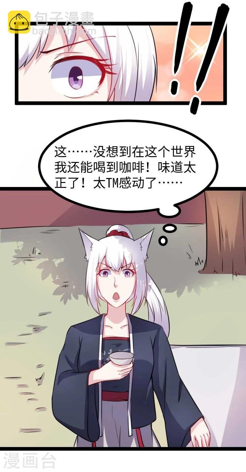 第139话 咖啡