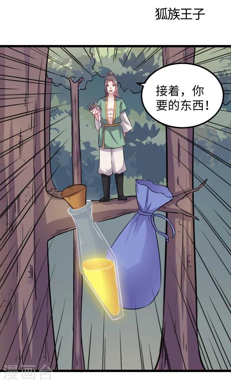 第141话 狐族王子