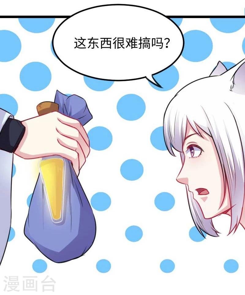 第141话 狐族王子