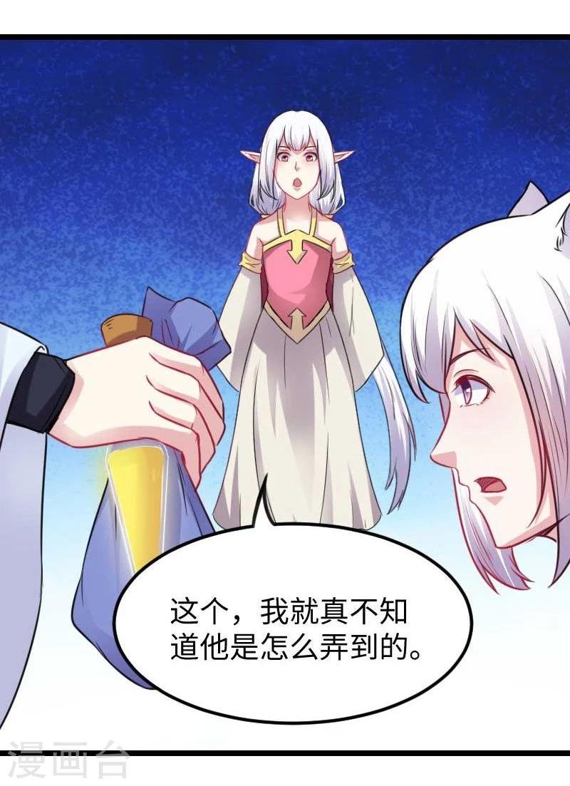 第141话 狐族王子