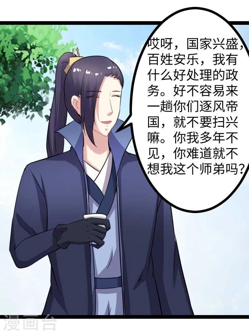 第141话 狐族王子