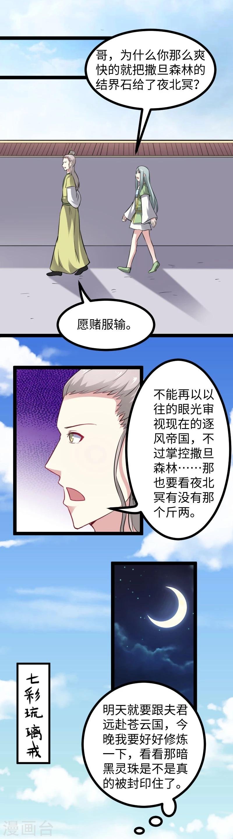 第144话 准备出发