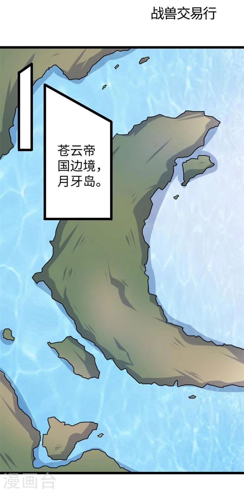 第145话 战兽交易行