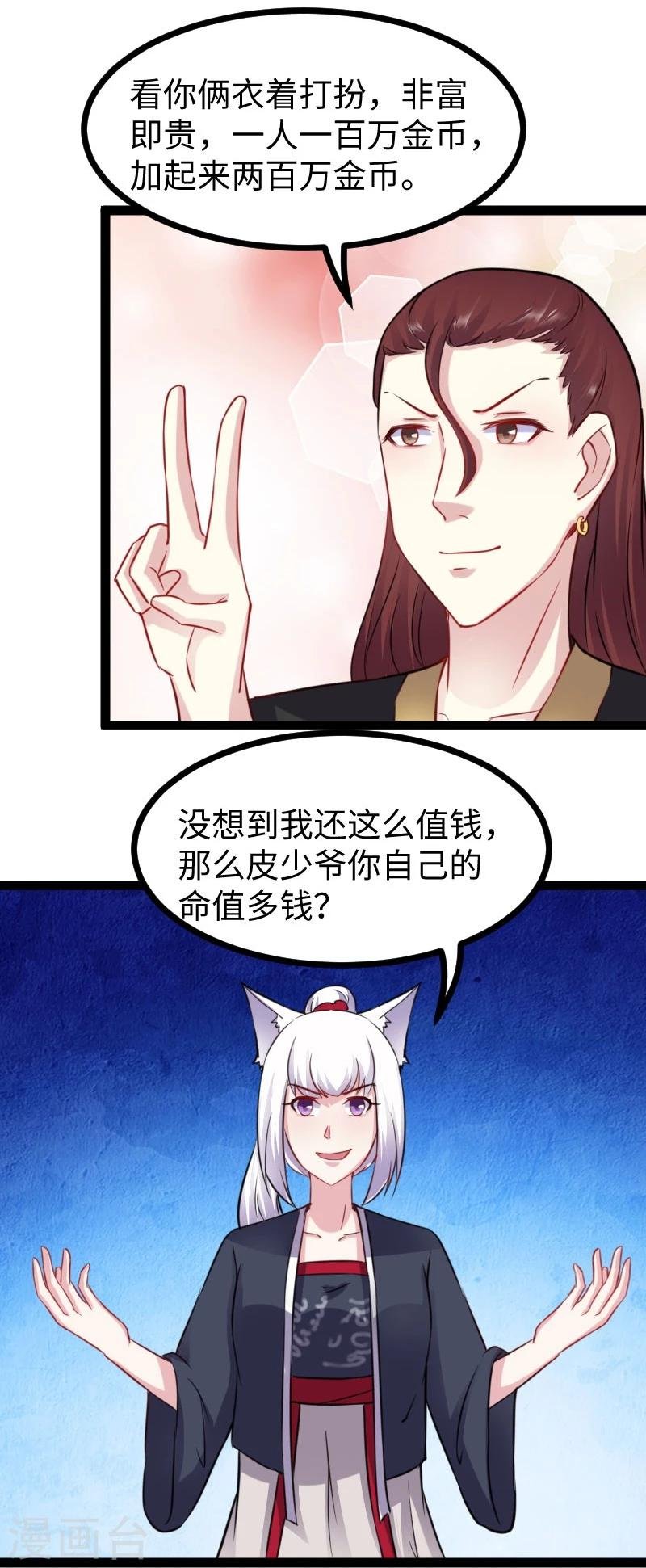 第147话 武魂是个痒痒挠？