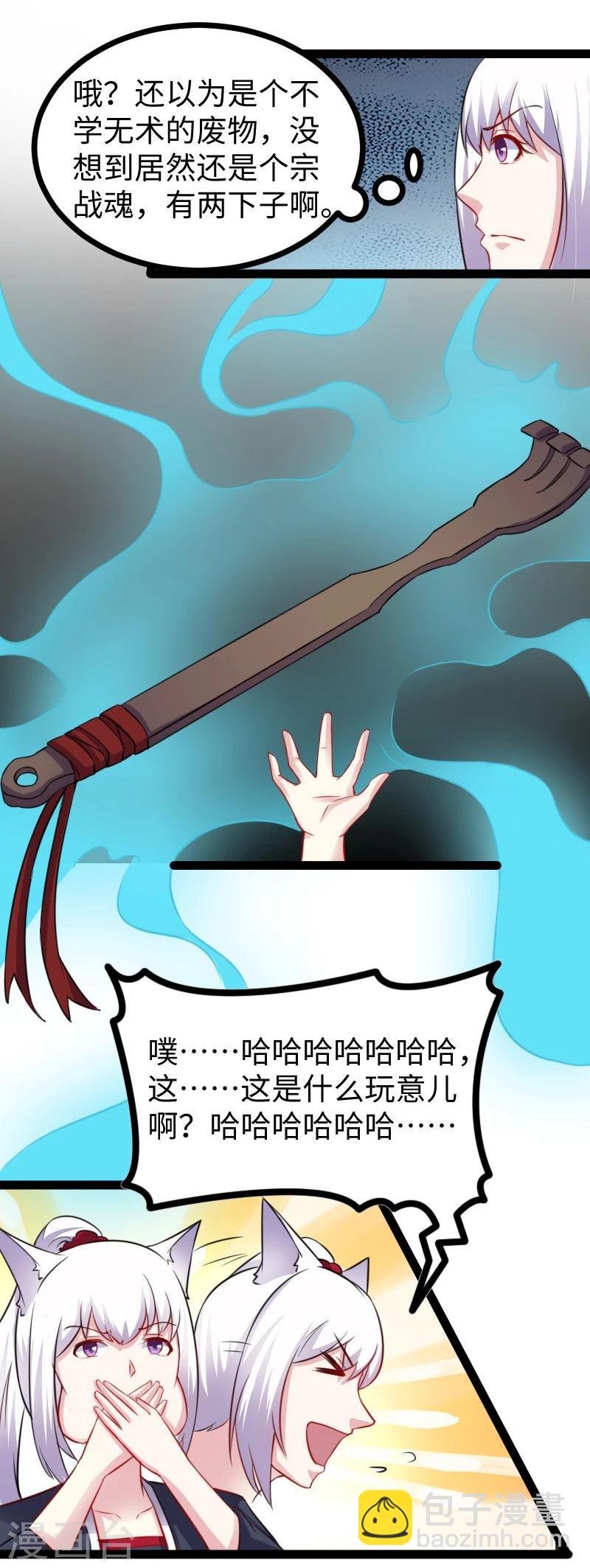 第147话 武魂是个痒痒挠？
