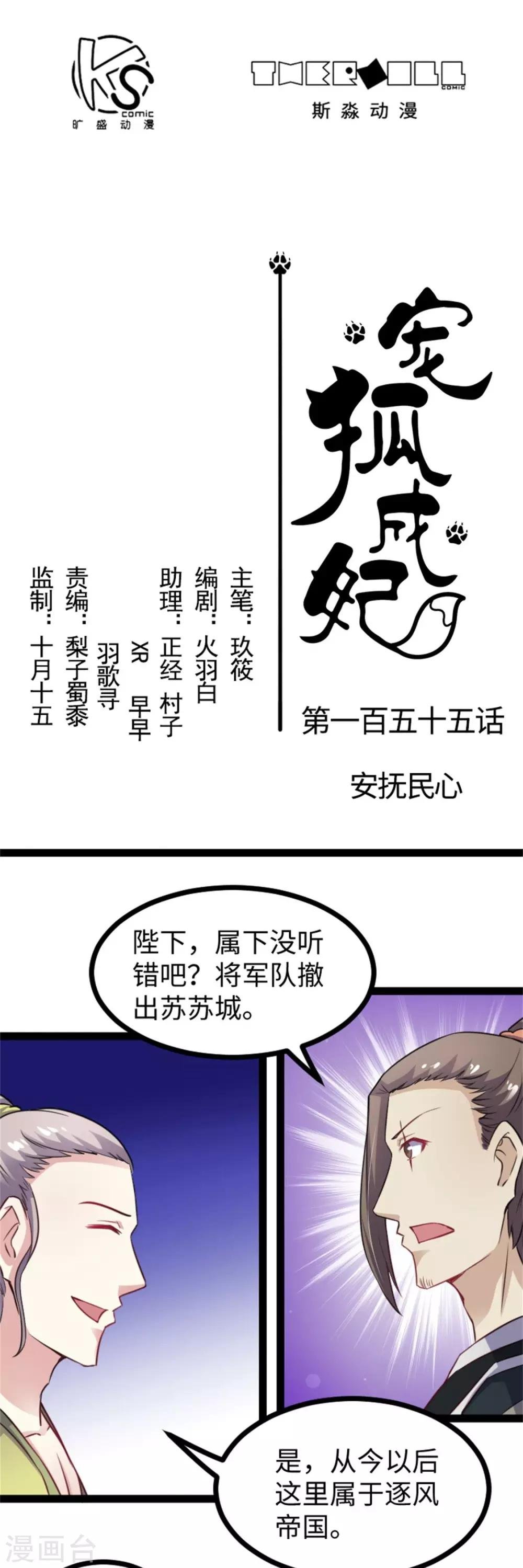 第155话 安抚民心