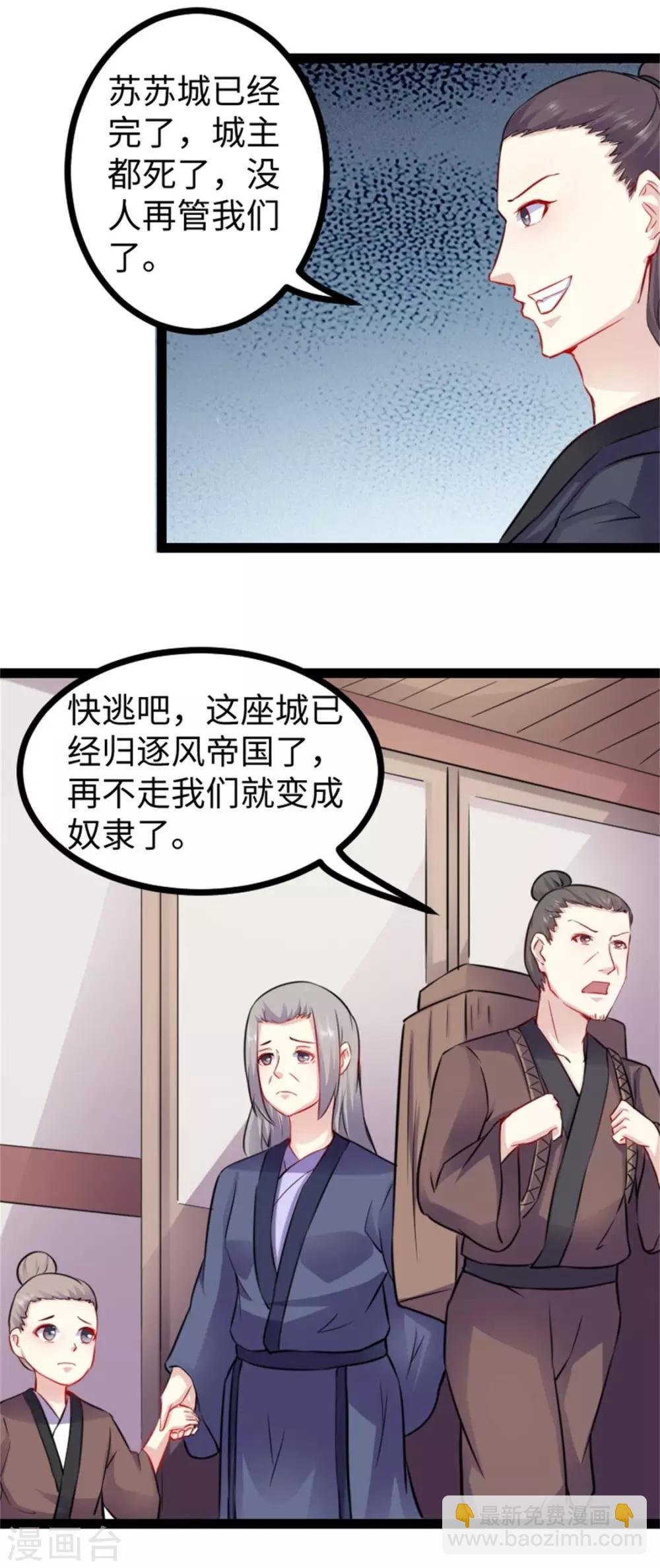 第156话 接管苏苏城