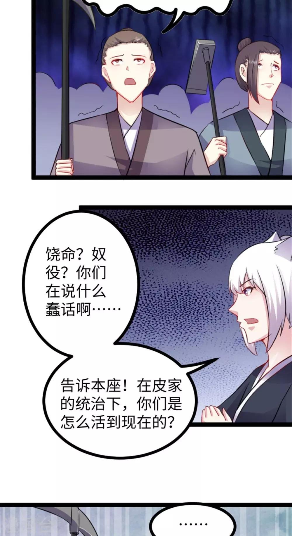 第156话 接管苏苏城