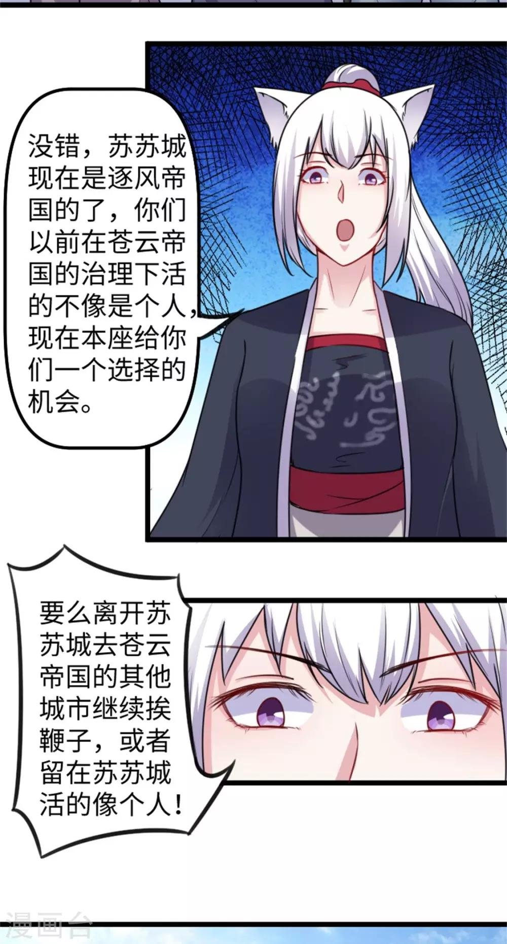第156话 接管苏苏城