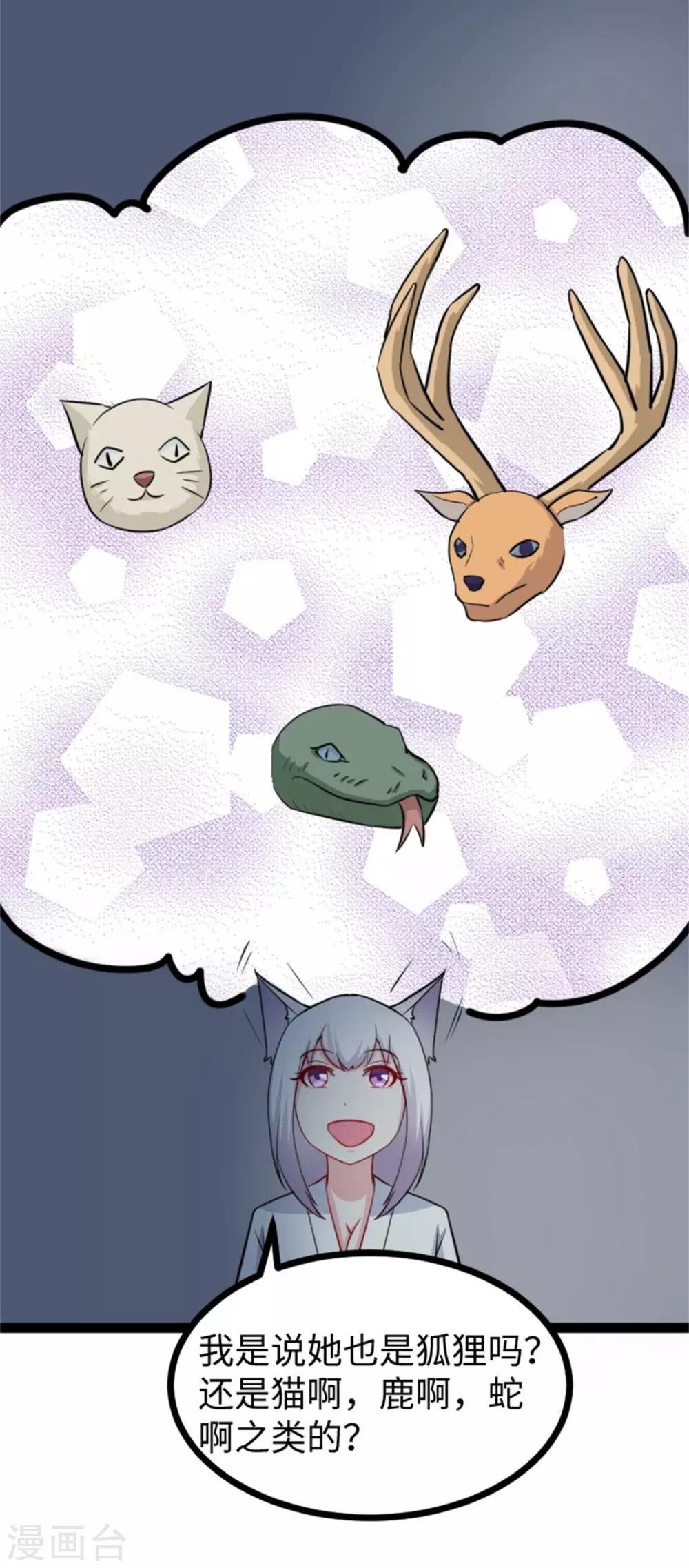 第158话 苏苏“不是人”