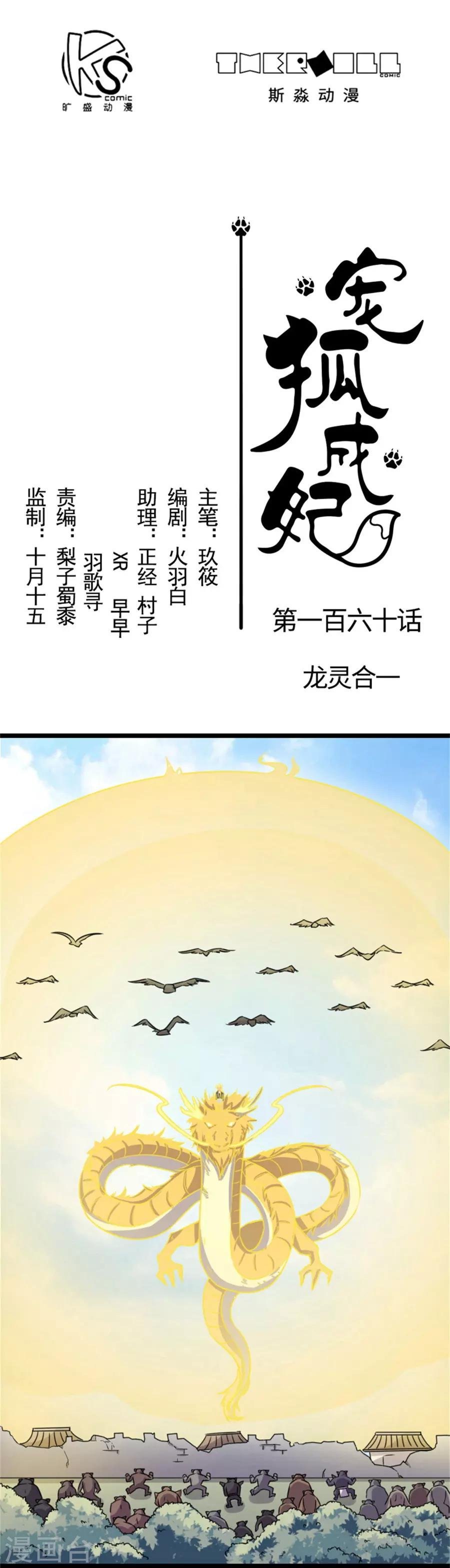 第160话 龙灵合一