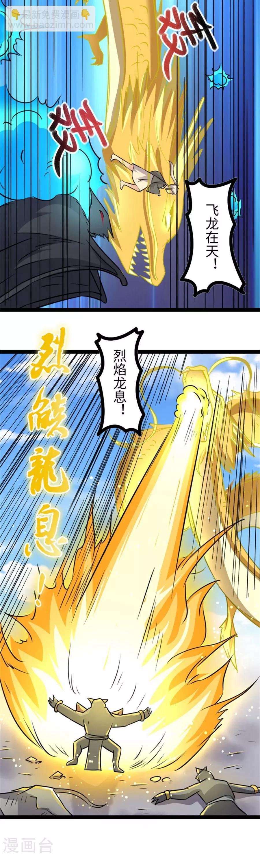 第160话 龙灵合一