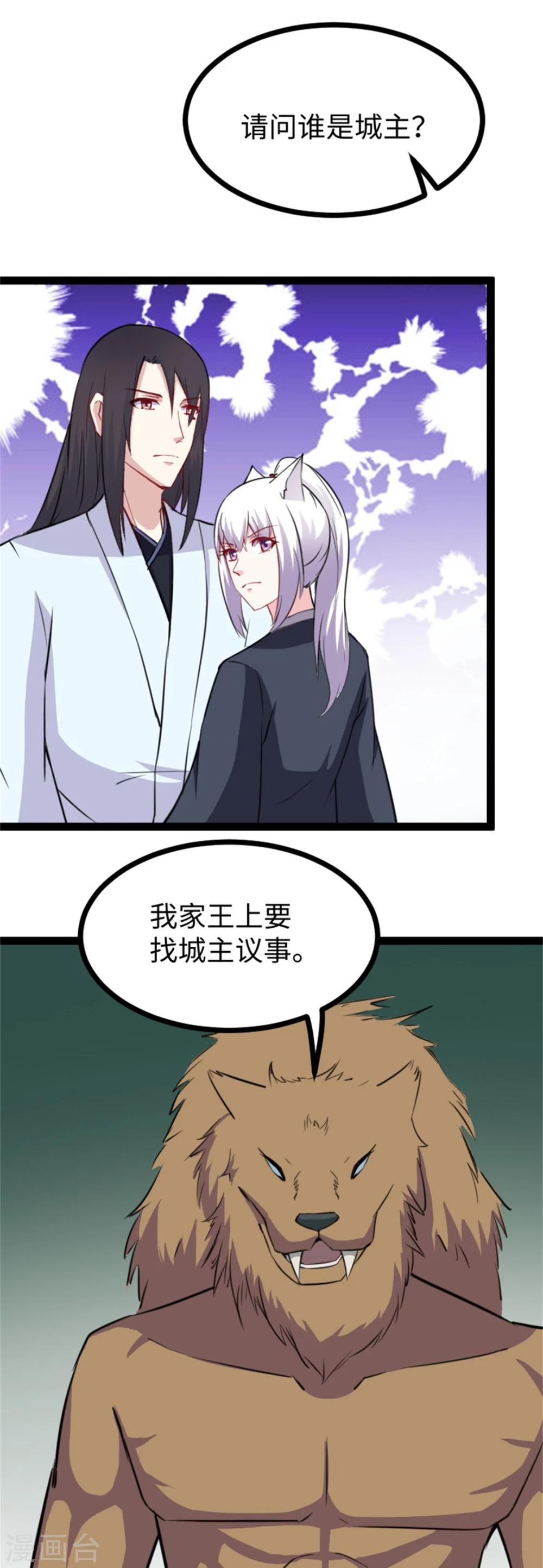 第163话 击退战兽