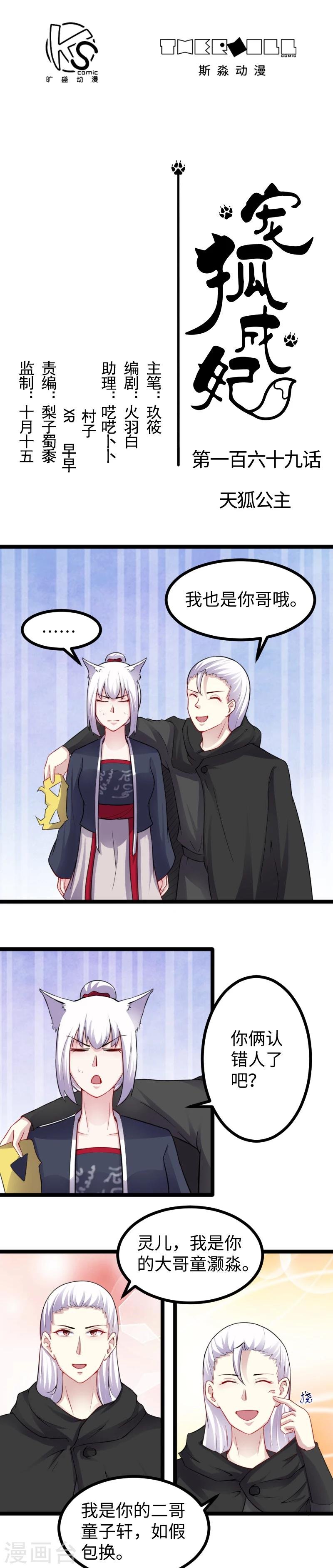 第169话 天狐公主