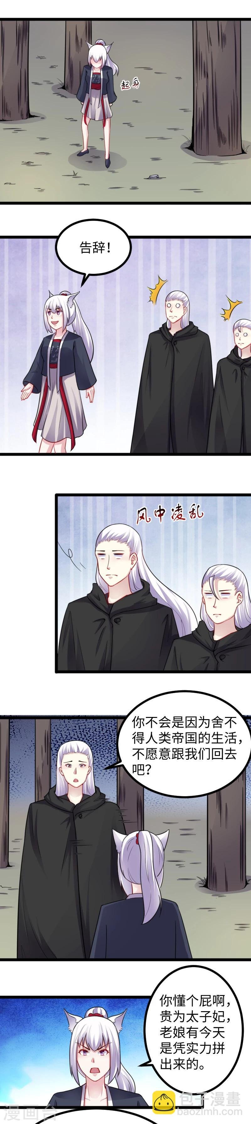 第169话 天狐公主