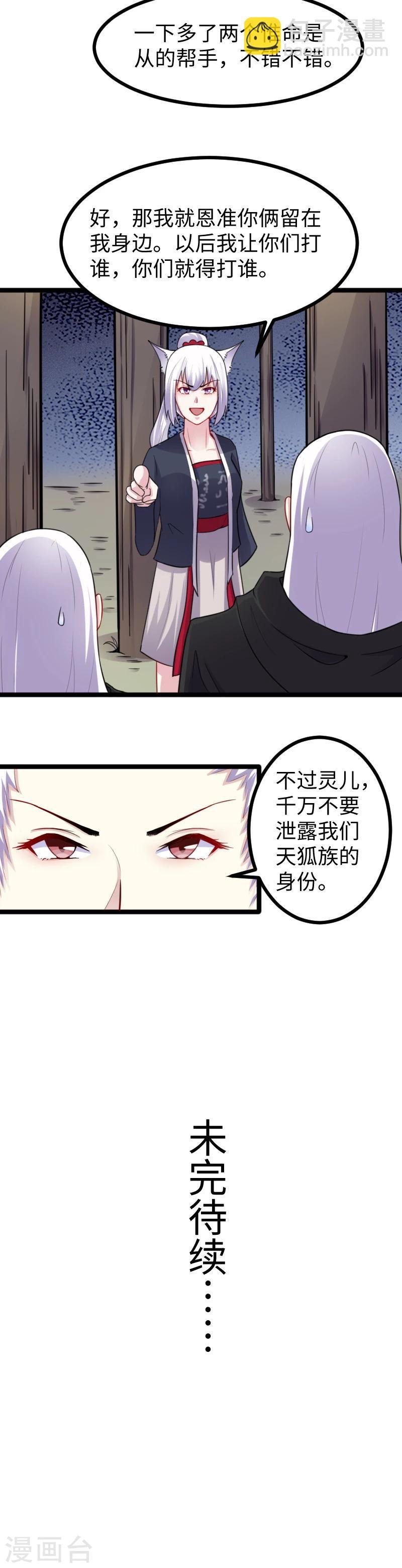 第169话 天狐公主