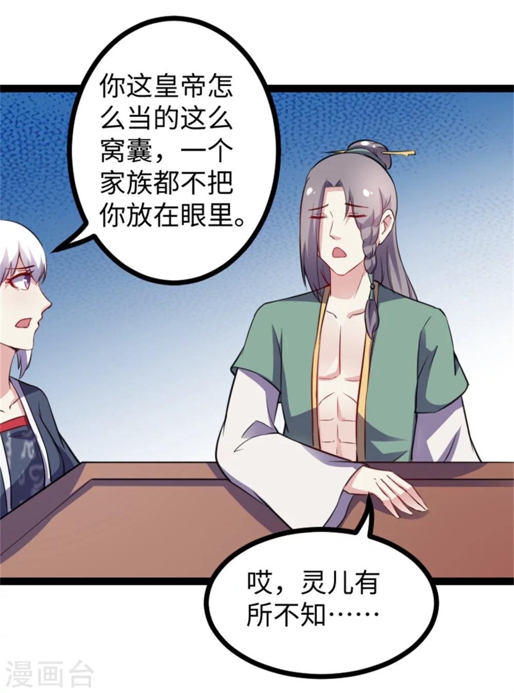 第173话 又来个皮少