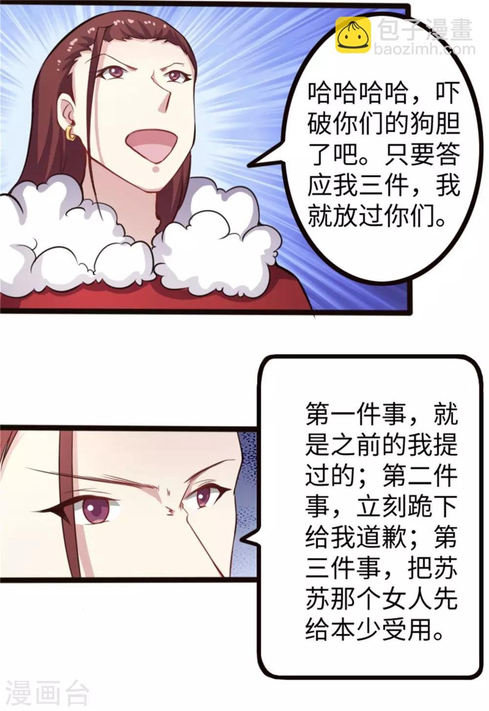 第174话 霸道总裁