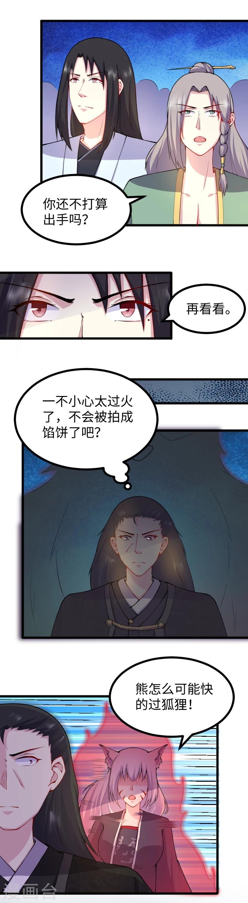 第177话 熊VS狐狸