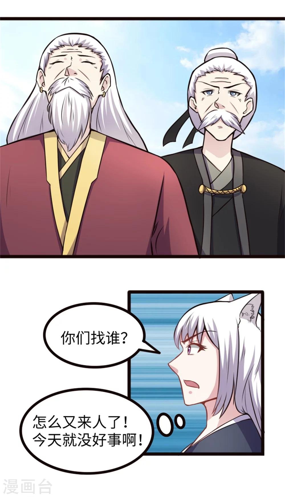 第179话 二老