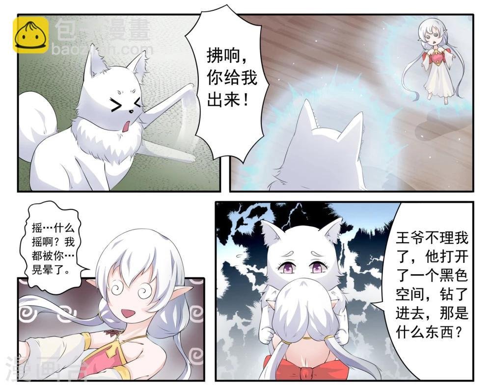 第18话 炸毛了