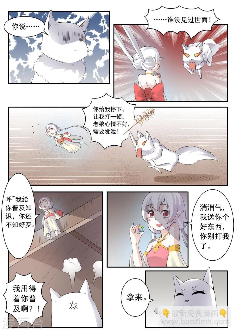 第18话 炸毛了