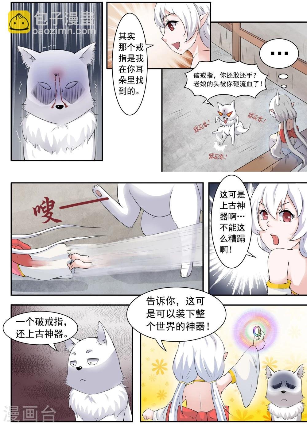 第18话 炸毛了
